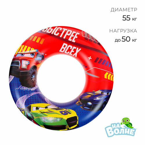 Круг надувной для плавания На волне Машинки детский 676₽