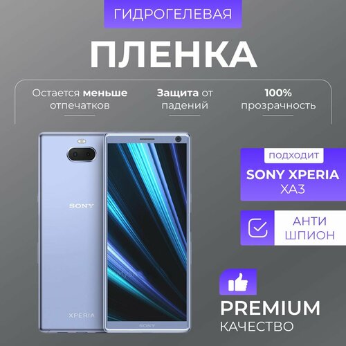 Гидрогелевая защитная пленка Sony Xperia XA3 Антишпион