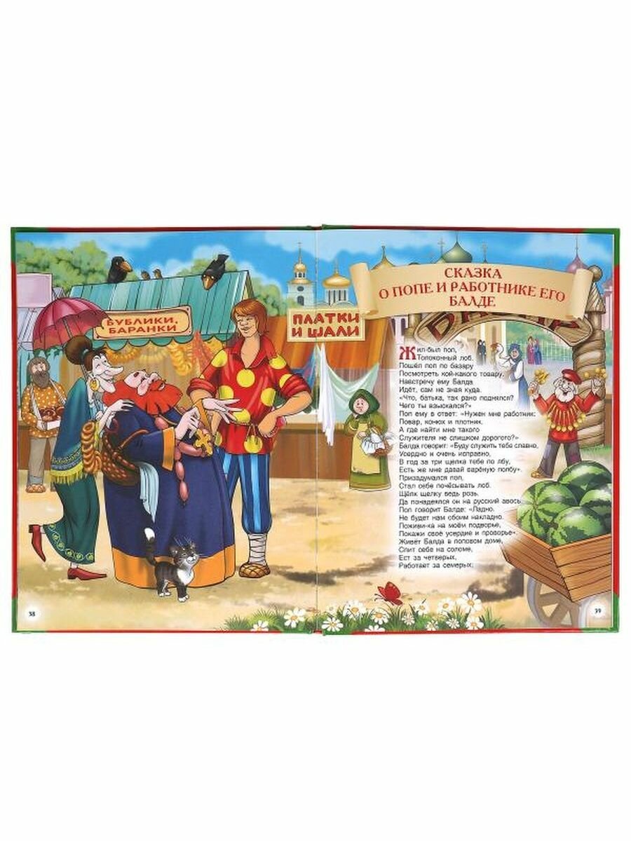 "УМКА". БОЛЬШАЯ КНИГА СКАЗОК. СКАЗКИ А.С. ПУШКИН. ТВЕРДЫЙ ПЕРЕПЛЕТ. ОФСЕТ А3, 240Х320ММ в кор.14шт - фото №16