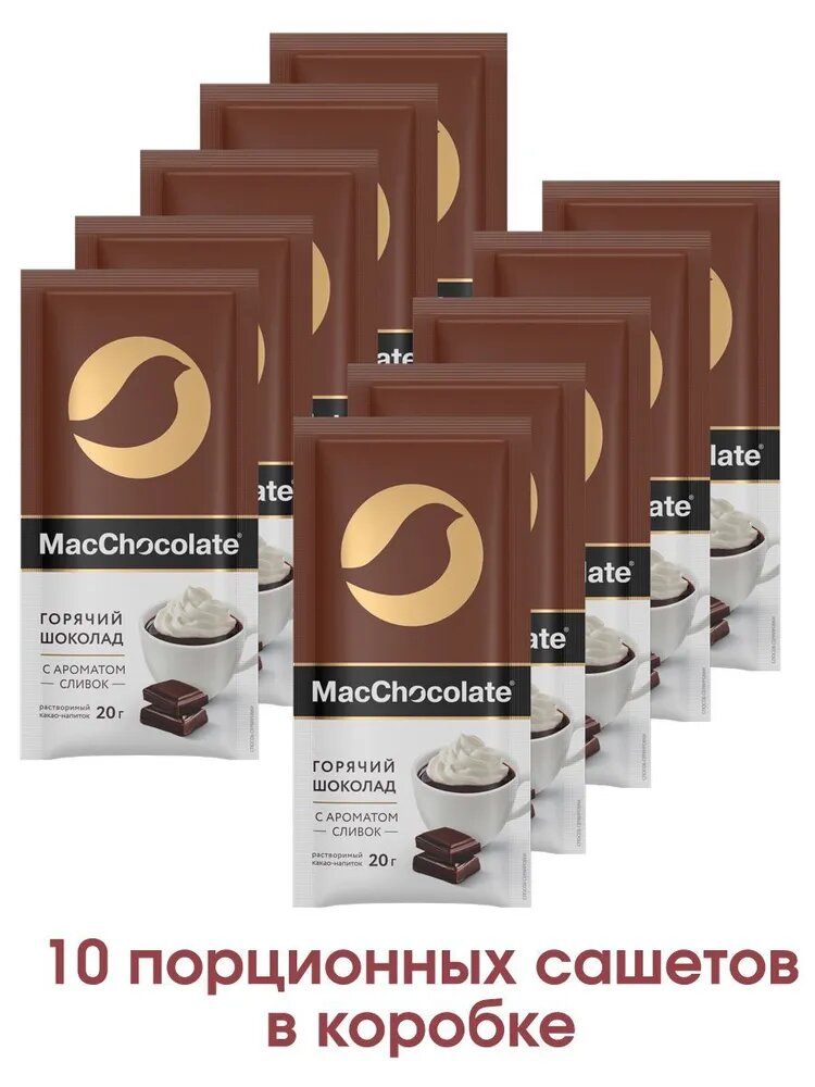 Горячий шоколад со вкусом сливок MacChocolate "Сливочный", 10 пакетиков по 20г.