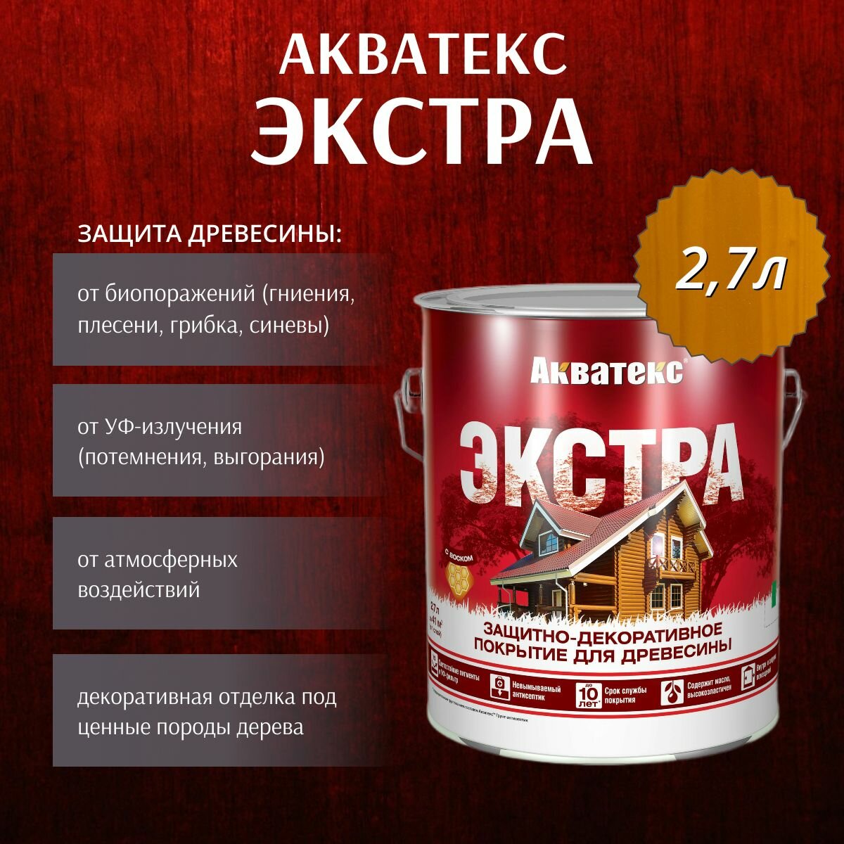 фото Защитно-декоративная пропитка по дереву Акватекс экстра для внутреннего и наружного применения Дуб 2,7л