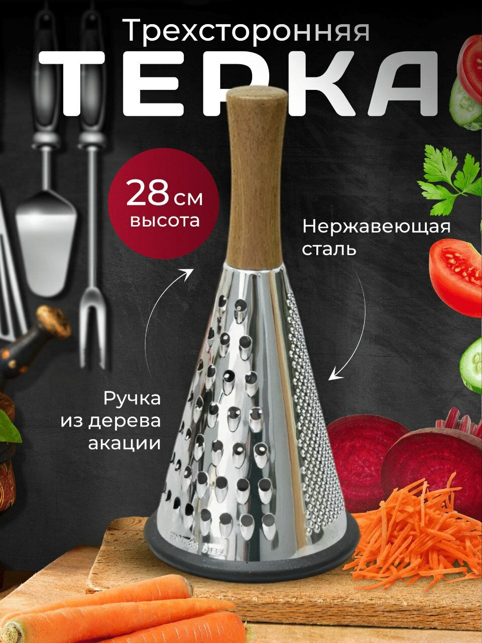 Терка с деревянной ручкой