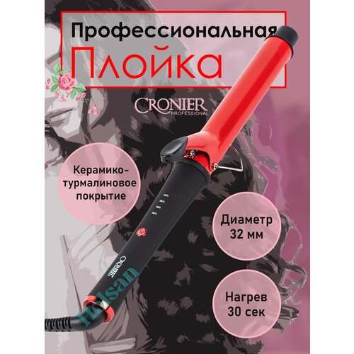 Плойка для волос 32мм Плойка щипцы для завивки волос укладки локонов придания объема 115000₽