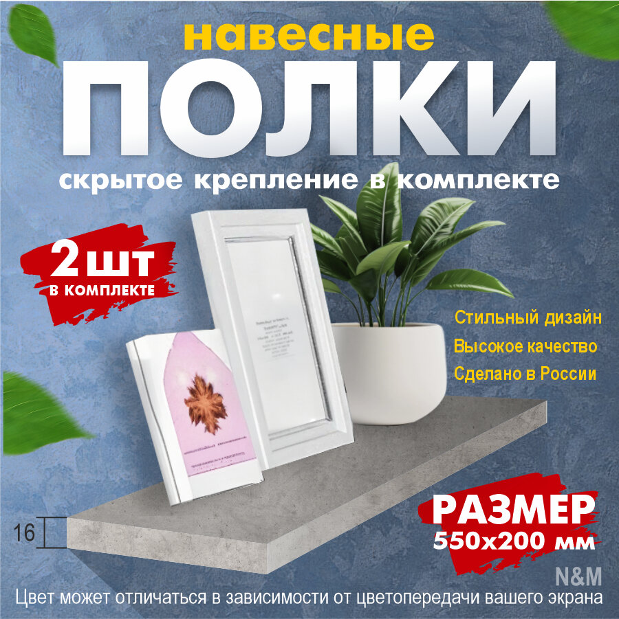 фото Полка настенная/навесная со скрытым креплением 550*200мм