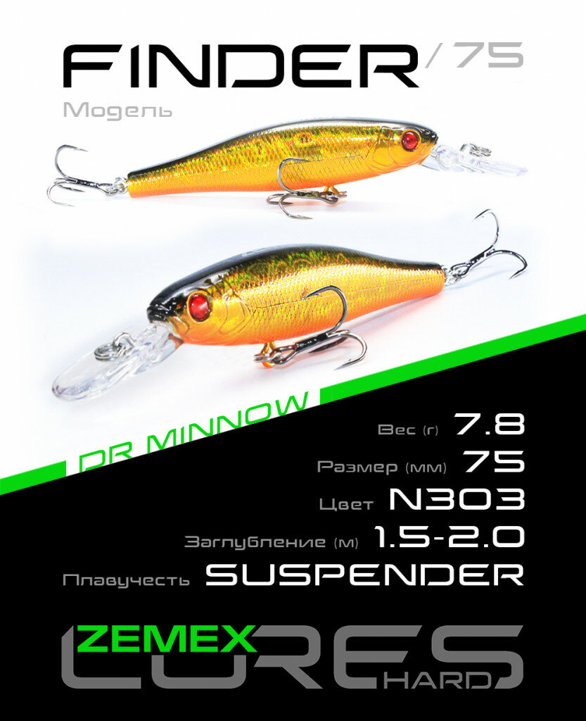 Воблер ZEMEX FINDER 75SP DR 7.8 g, цвет N303