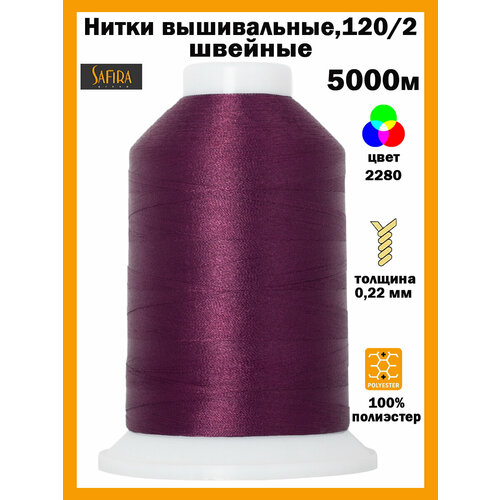 фото Нитки швейные для вышивания safira 120d/2, 5000м