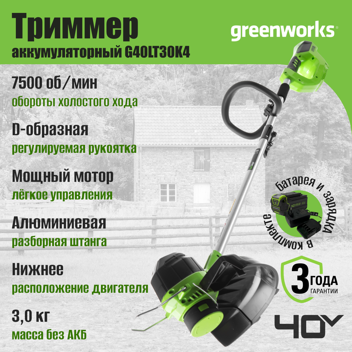 Триммер аккумуляторный Greenworks 2101507UB, 40V, 30 см, с 1хАКБ 4 Ач и ЗУ — фото 1
