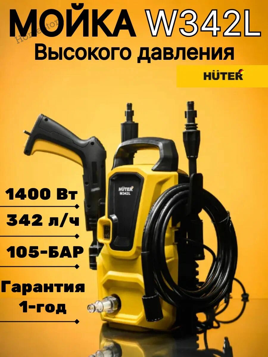 фото Мойка высокого давления Huter W342L, 105 бар, 342 л/ч