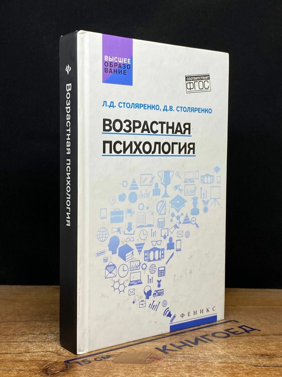 Возрастная психология. Учебник 2017