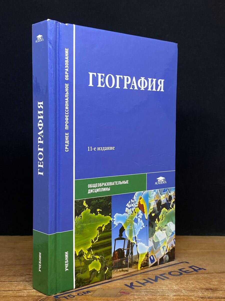 Книга География 2012