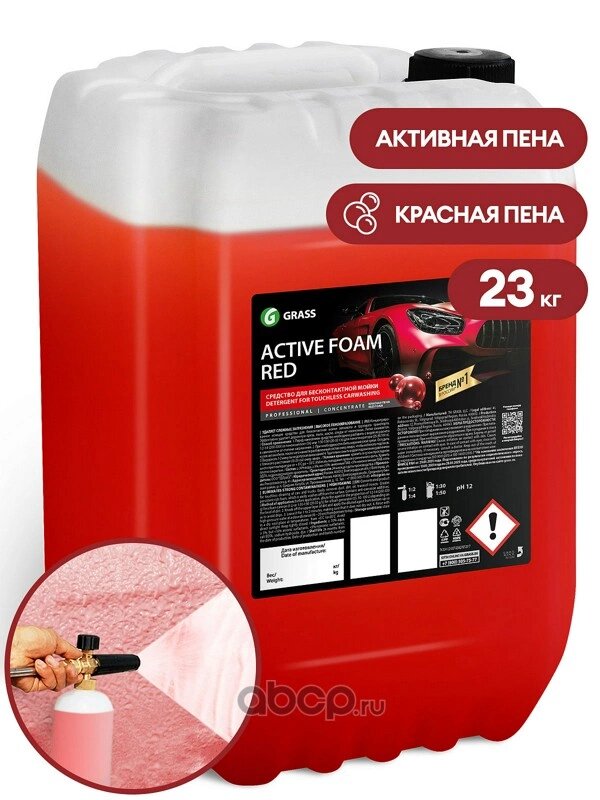 Автошампунь Active Foam Red 23 кг GRASS GraSS 800004