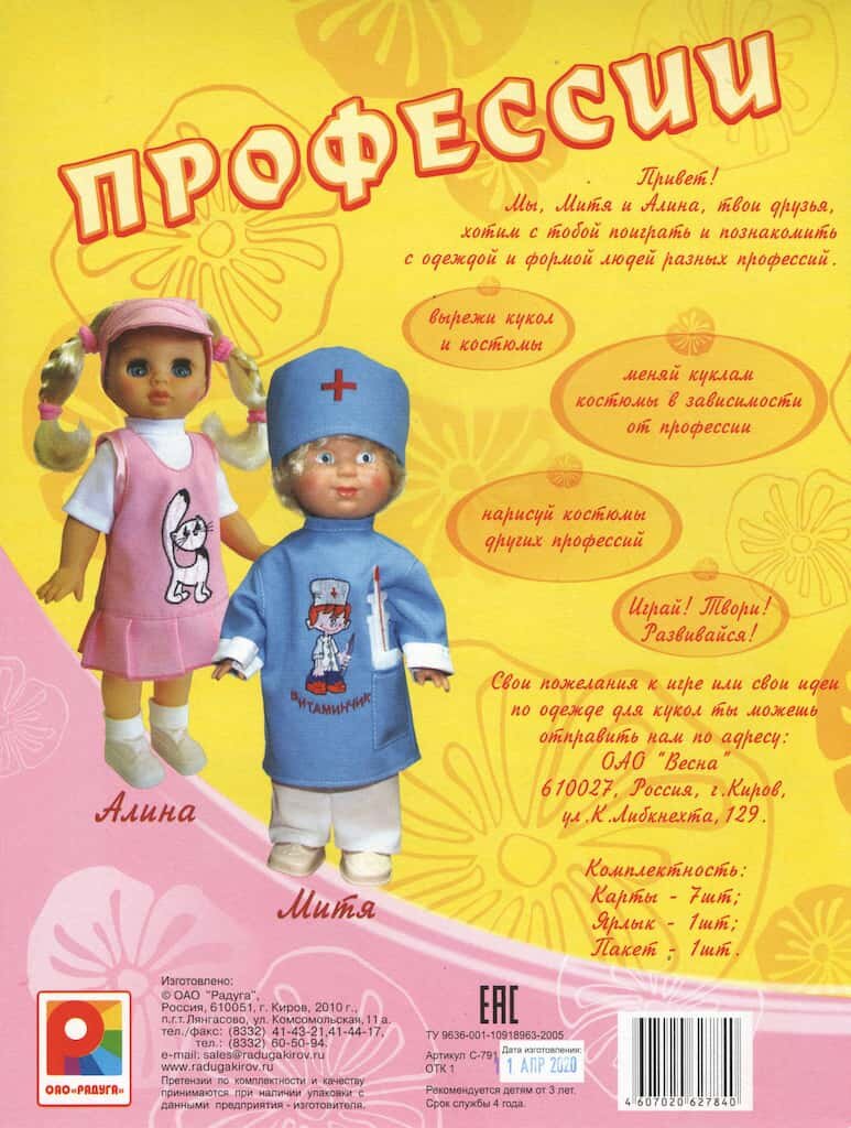 Обучающая игра "Кукла вырезная. Профессии 2" — фото 1