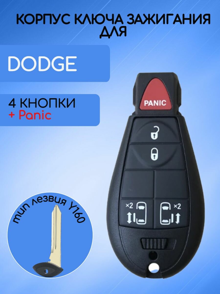 Корпус смарт ключа Додж / DODGE с 4+ красный panic