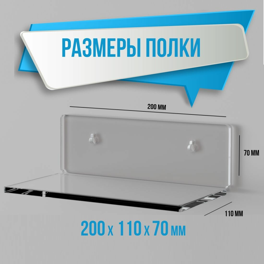 Полка для ванной настенная 200х110х70 мм, прозрачная, самоклеящаяся, комплект 1 шт. — фото 1