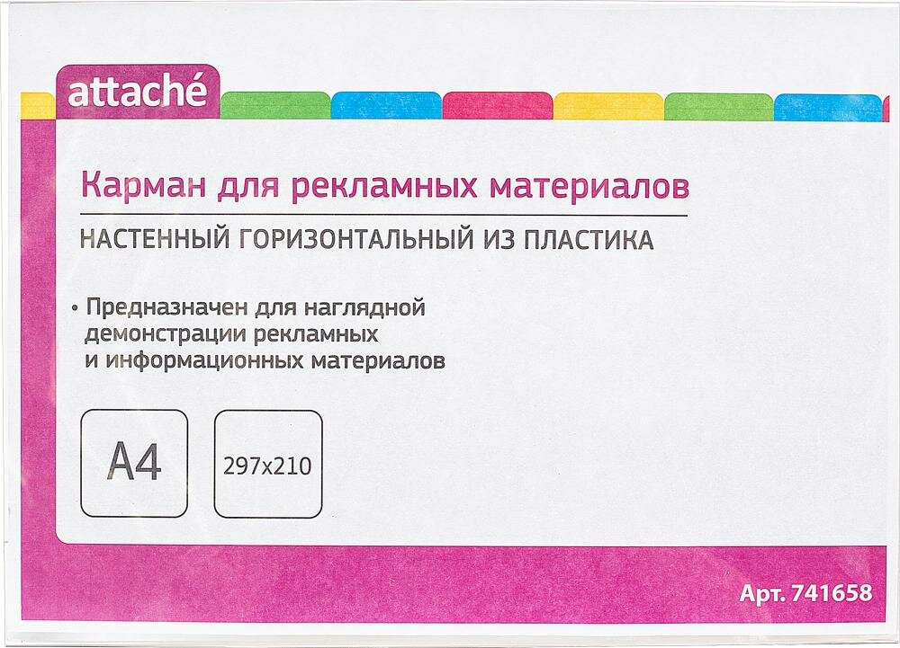 фото Карман Attache настенный A4 горизонтальный 741658