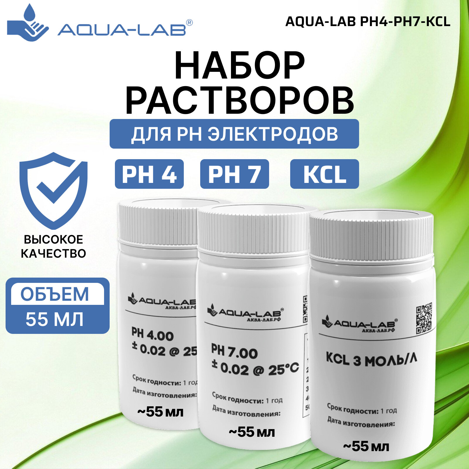 Калибровочные растворы для PH метров AQUA LAB для PH-метров PH4 - pH7 - KCl 55 мл