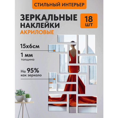 Наклейки зеркальные кирпичики 15 х 6 см, 18 штук