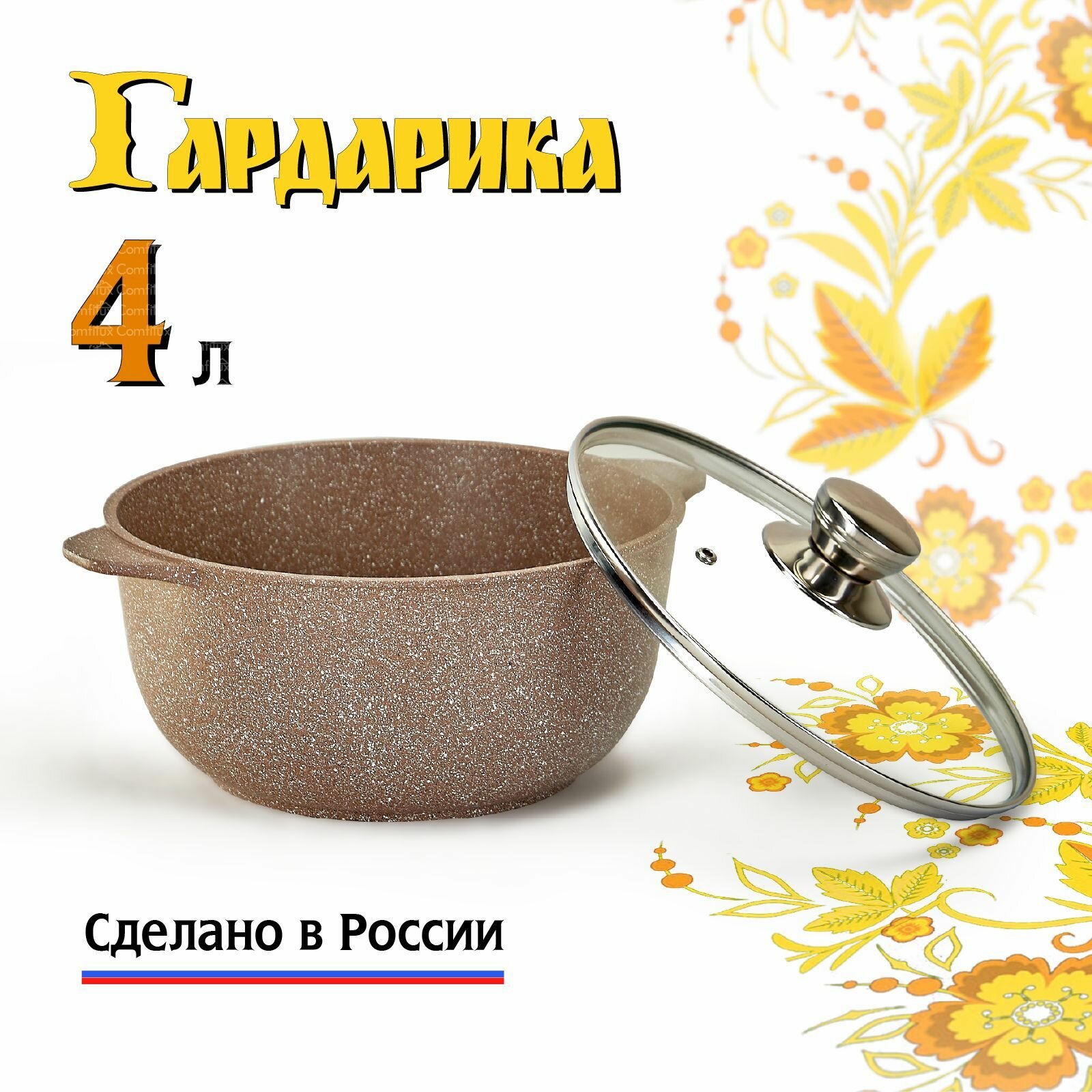 Кастрюля с антипригарным покрытием 4 литра Гардарика Алтай, с крышкой, с толстым дном