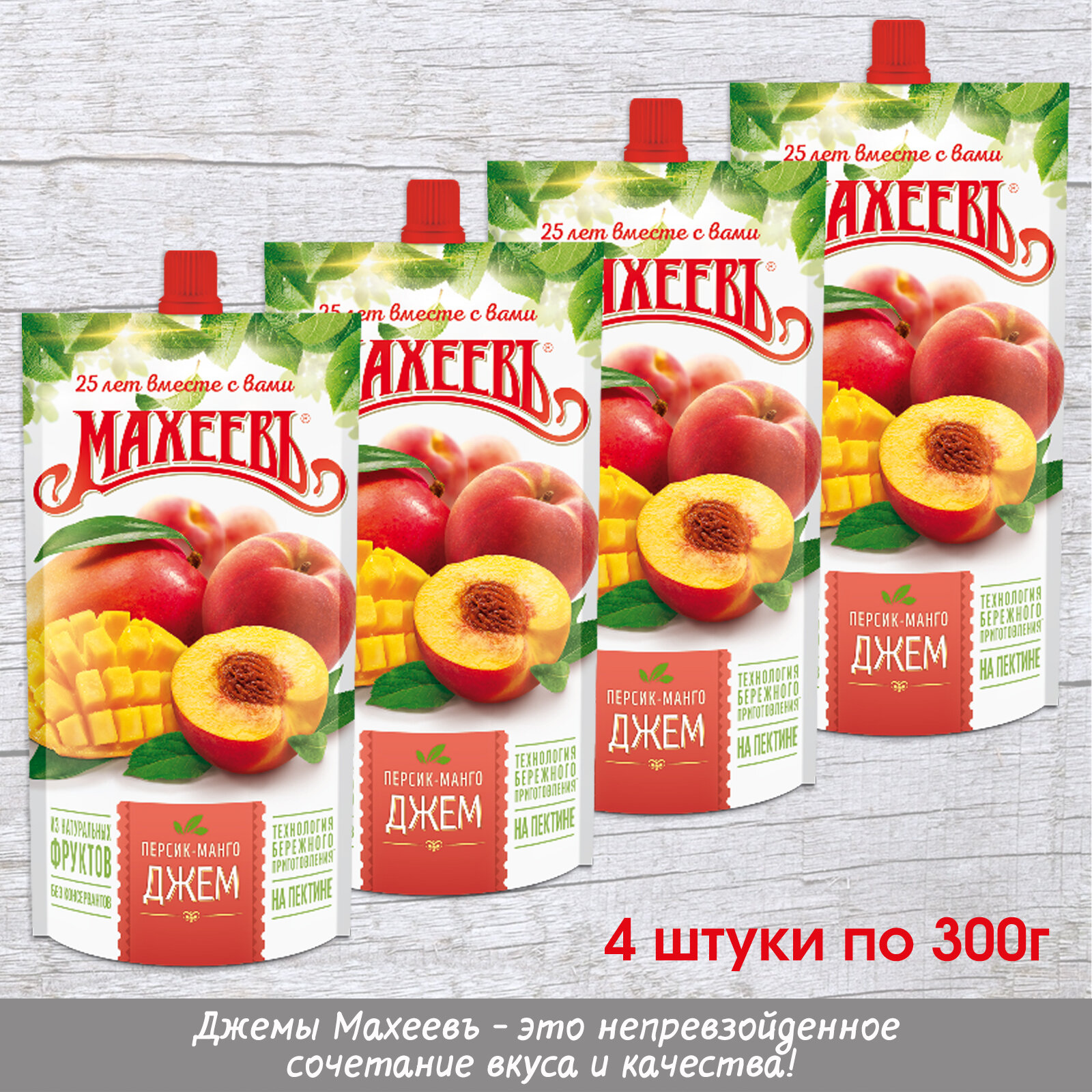 Джем "Махеевъ" со вкусом манго-персик, 4 упаковки по 300 грамм.