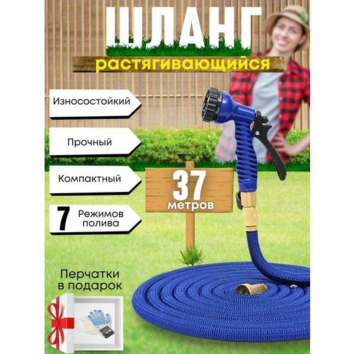 Шланг садовый поливочный растягивающийся 37 метров