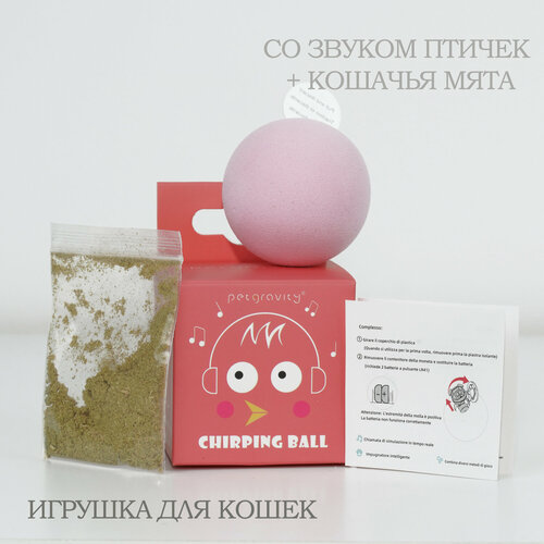 Шарик для котов с кошачьей мятой и звуком птички / Интерактивная игрушка для котов