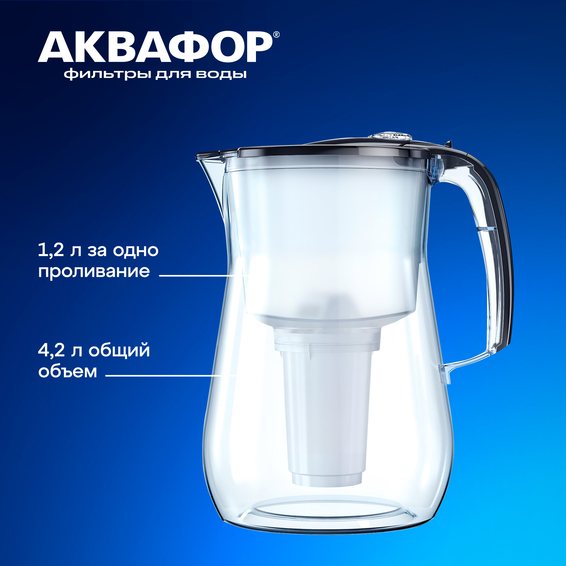 Фильтр-кувшин "Прованс" черный Аквафор, 4,2 л, очистка воды от хлора, тяжелых металлов — фото 1