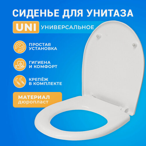 Изображение товара Крышка - Сиденье для унитаза универсальное UNI (без микролифта)