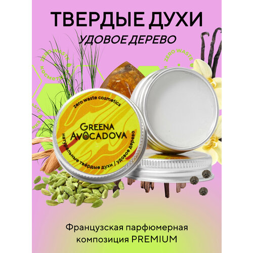 Твёрдые духи Greena Avocadova Удовое дерево 10г 349₽
