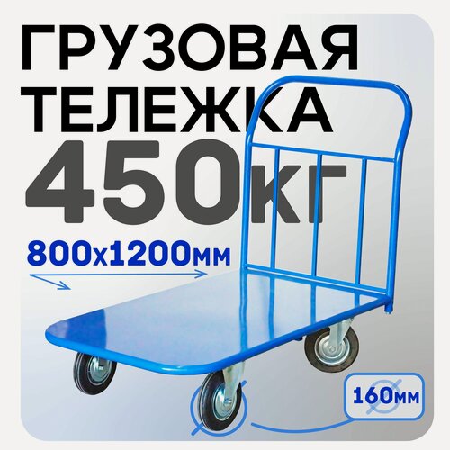 Изображение товара Платформенная тележка Промышленник 1200х800 П-8.12 160 мм