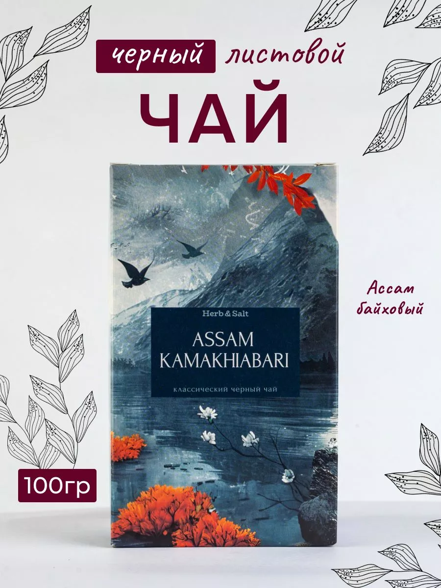 Чай черный листовой "Assam" Камахибари 100г, крупнолистовой и среднелистовой