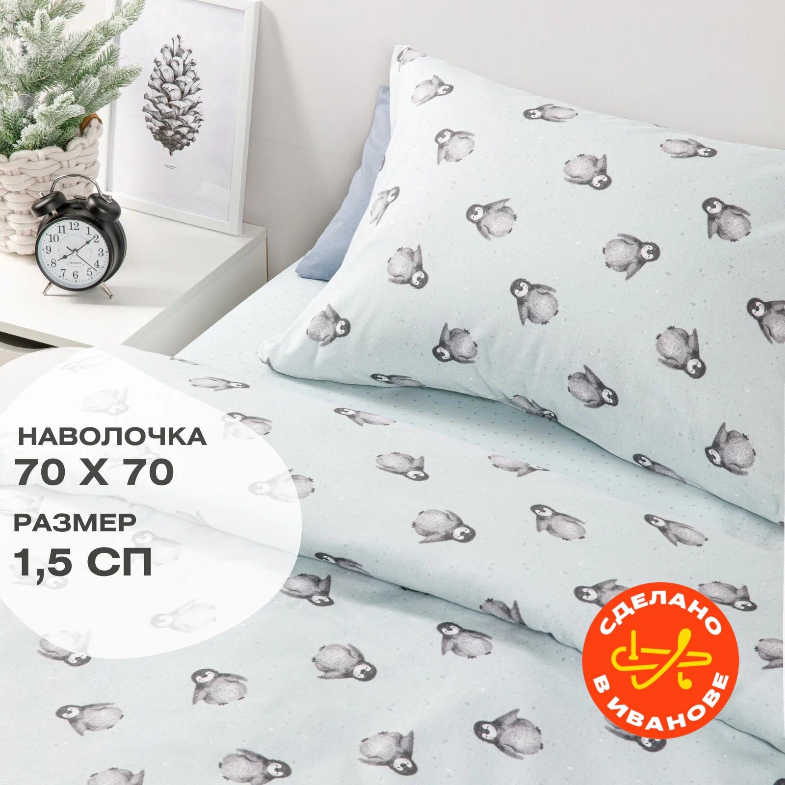 фото Постельное белье 1 5 спальное детское Ночь Нежна Пингви, наволочки 50х70, ткань бязь 100% хлопок