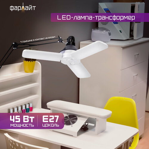 Лампа для маникюра и косметологии 45 Вт Фарлайт