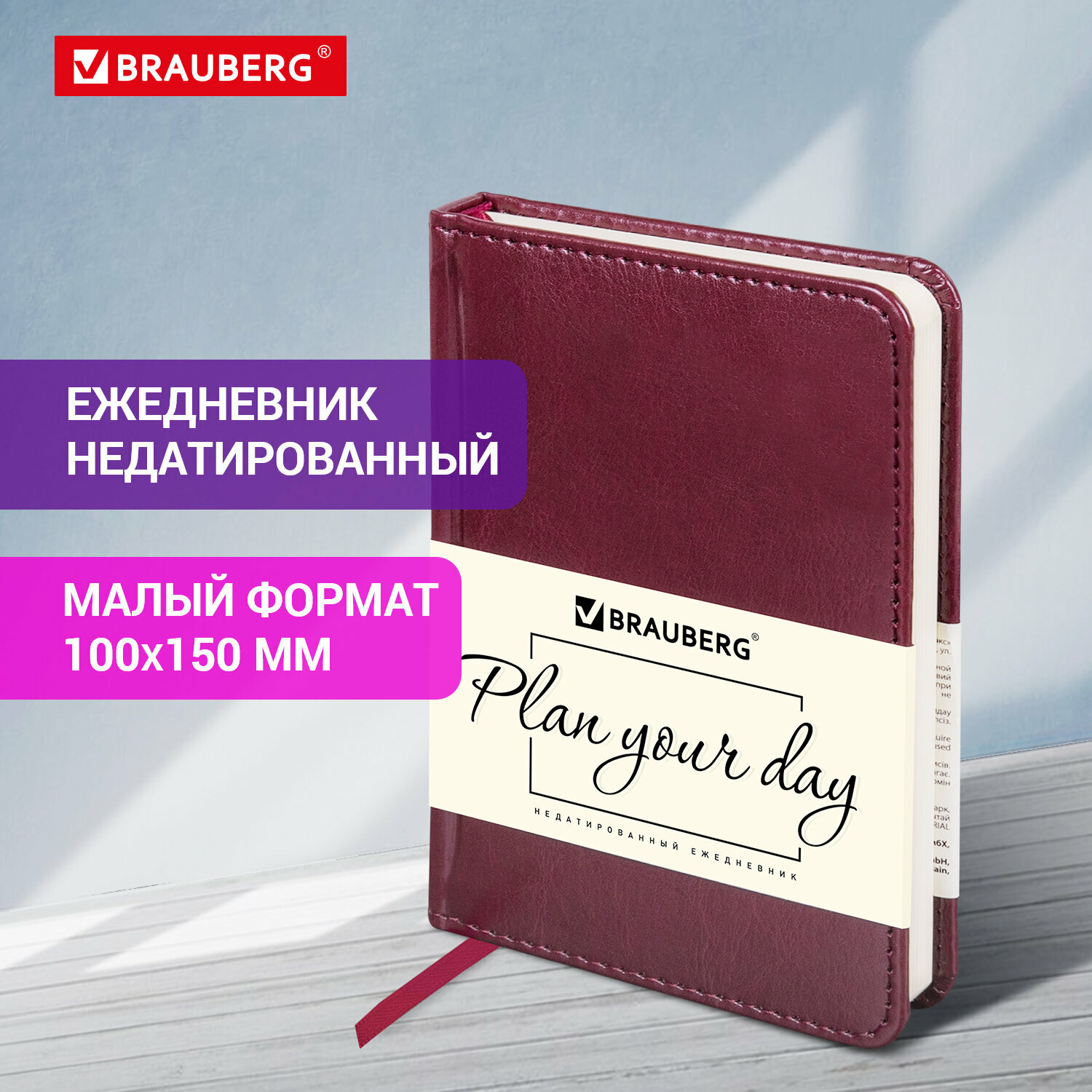 Ежедневник недатированный малый формат 100х150 мм А6 BRAUBERG "Imperial" под кожу, 160 л., бордовый, 123466