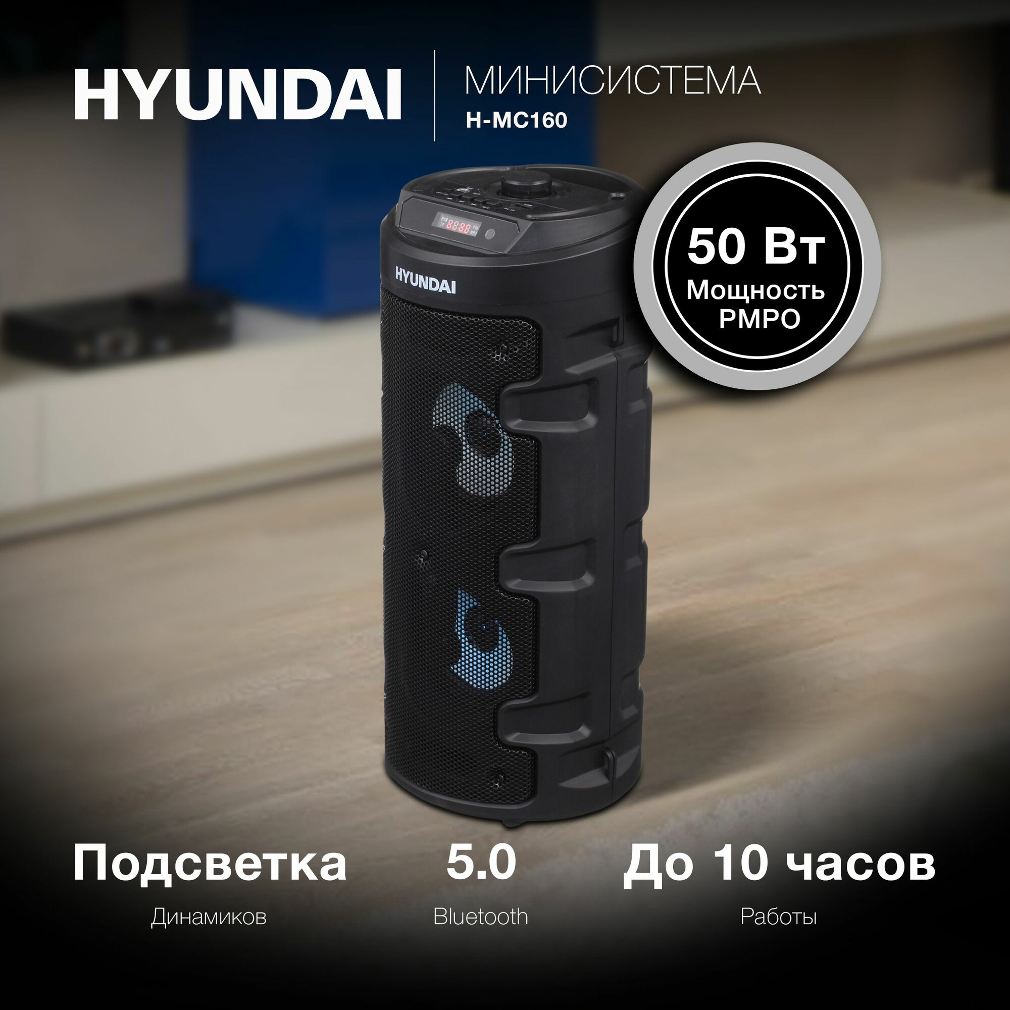Музыкальный центр HYUNDAI H-MC