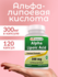Альфа-липоевая кислота Best Naturals Alpha Lipoic Acid 300mg 120 капс