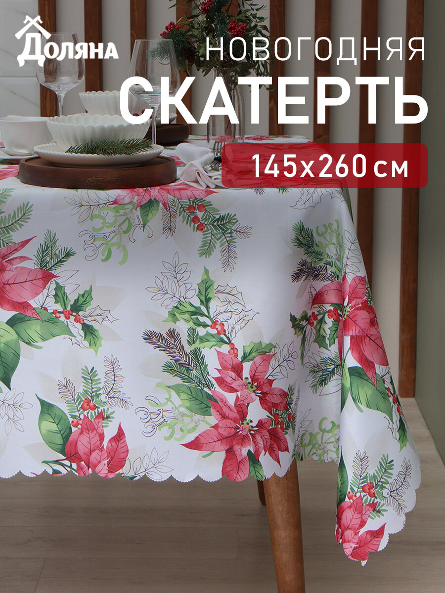 Новый год.Скатерть новогодняя Доляна "Рождественский букет" 145*260 см, 100% п/э