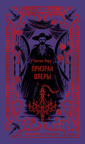 Изображение товара Призрак Оперы. Вечные истории