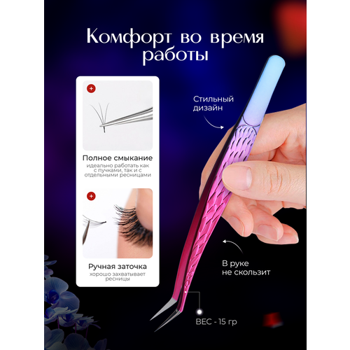 Пинцет для наращивания ресниц 370₽