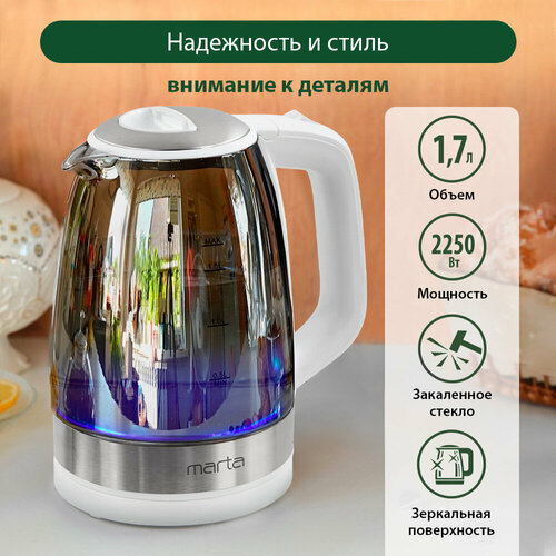 Электрический чайник MARTA MT-1079 белый жемчуг 1670₽