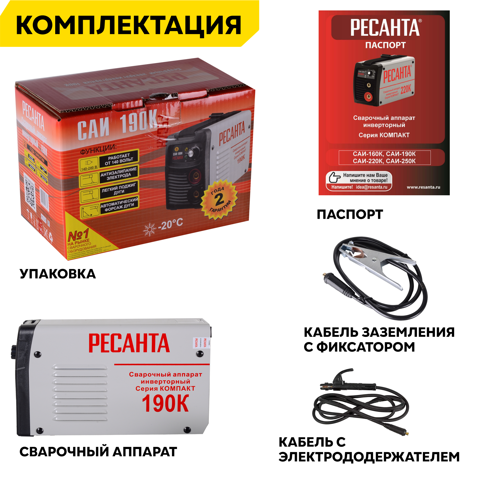 Сварочные Аппараты Сварочный аппарат инверторный САИ190К (компакт) Ресанта, ММА, 190А
