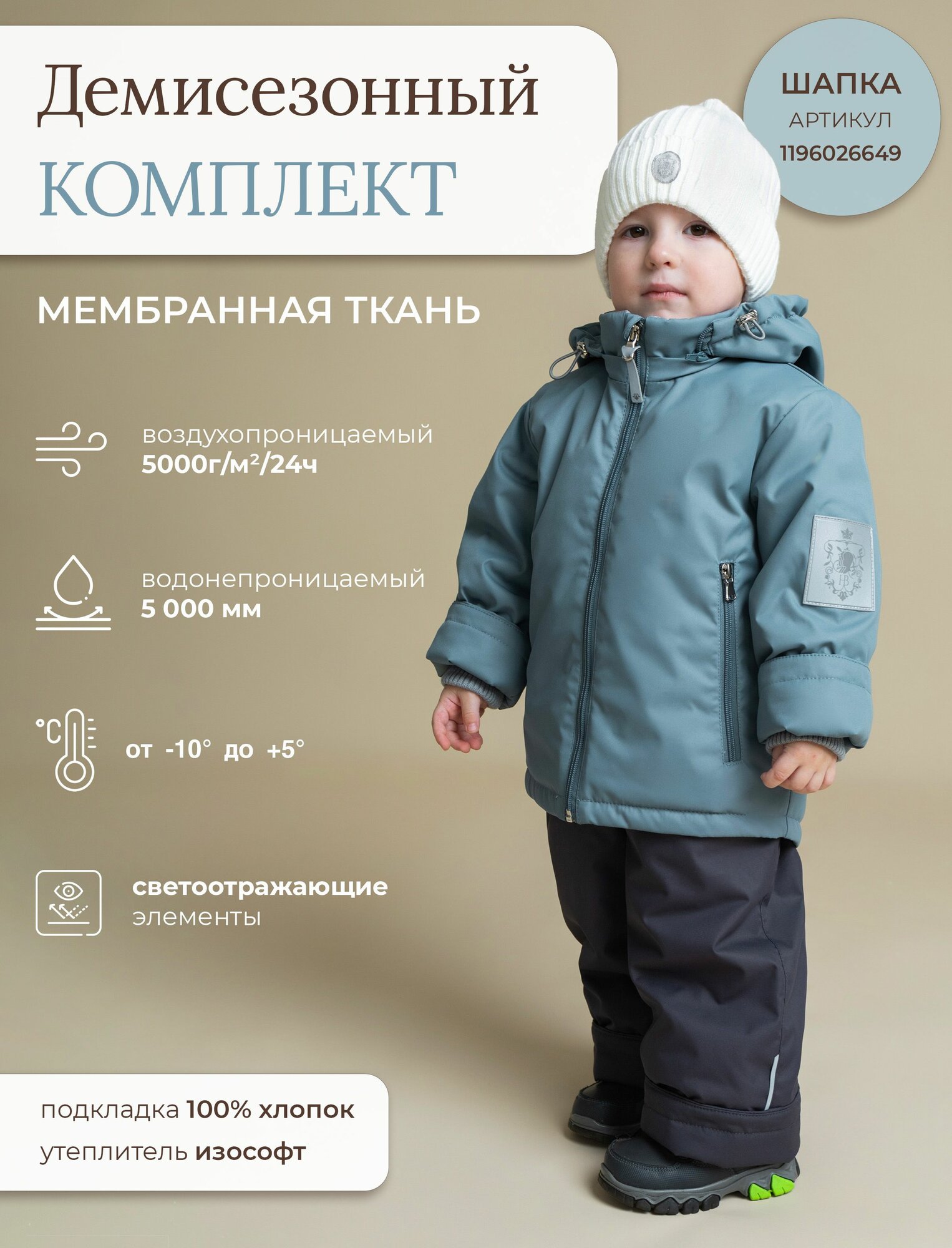 Комплект верхней одежды