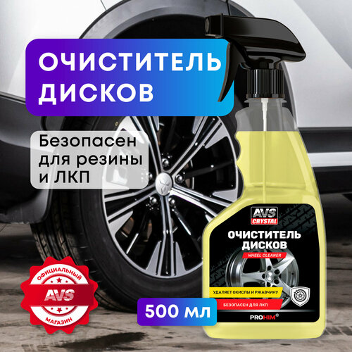 фото Очиститель дисков (триггер) 500 мл avs avk-036