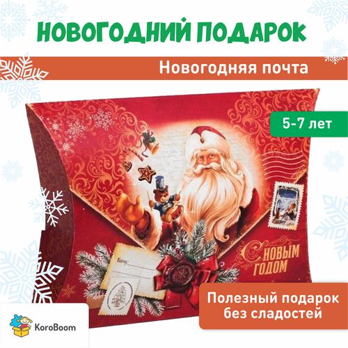Детский новогодний подарок KoroBoom 