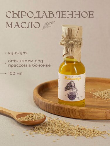 Изображение товара Кунжутное масло сыродавленное холодного отжима в бочонке 100 мл