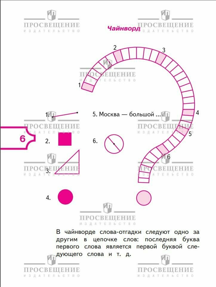Учебное пособие Просвещение "Математика и конструирование", 3 класс ФГОС — фото 1
