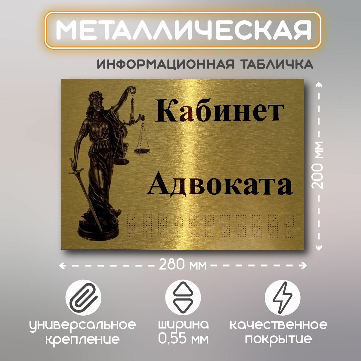 Кабинет адвоката табличка металлическая надверная