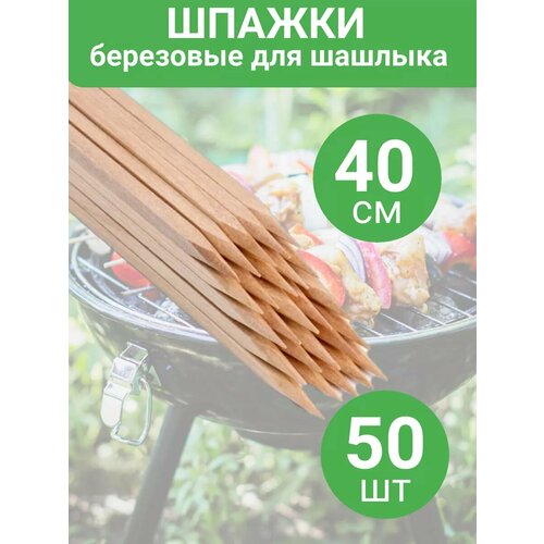 Экошампура шпажки березовые 40 см уп. 25 штук белый