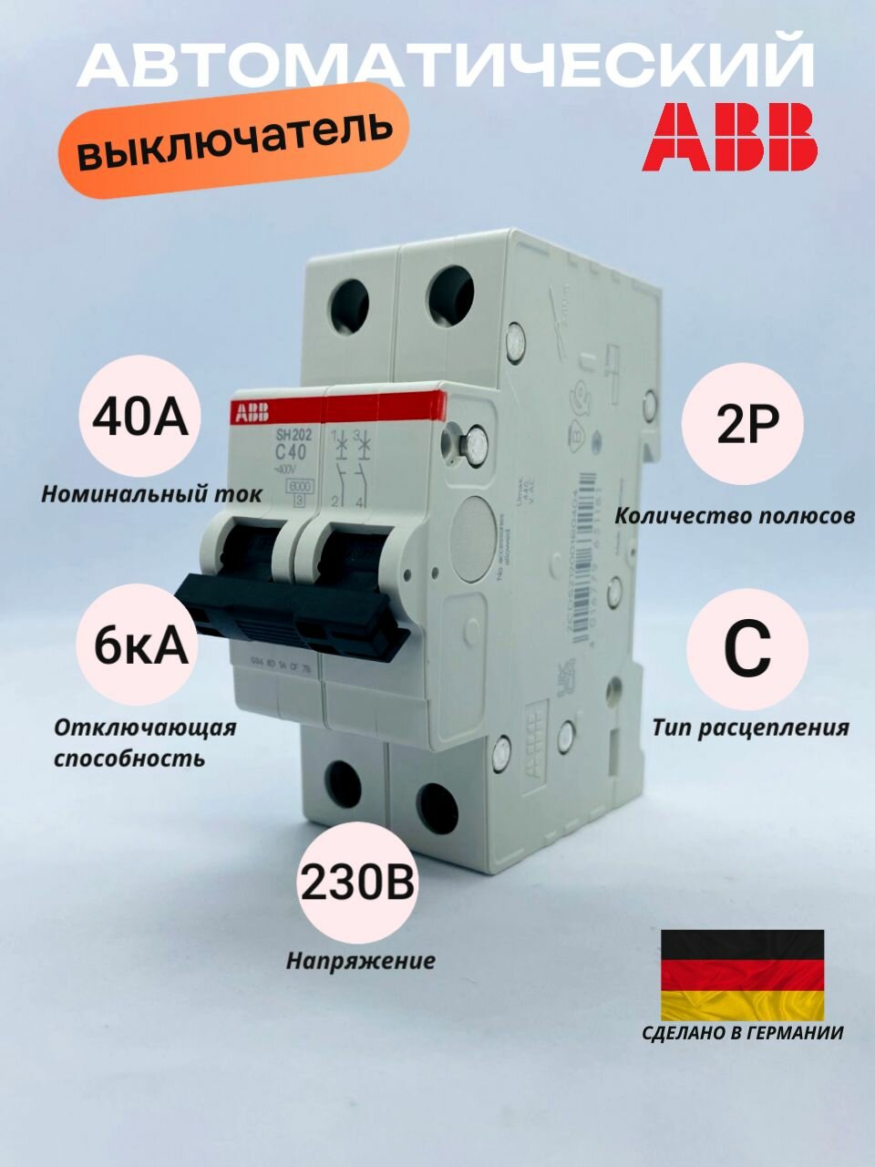 Автоматический выключатель ABB 2-полюсный SH202 40А тип С 6кА