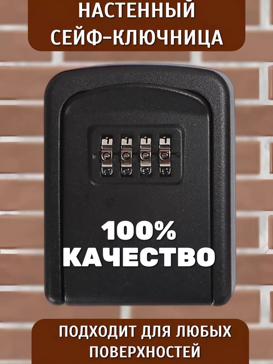 Ключница настенная, 4-значный кодовый Замок / Кодовый Сейф- черный