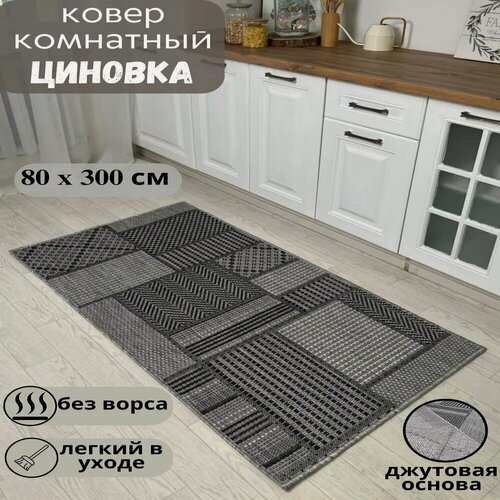 Изображение товара Ковер безворсовый 52007_ 80 х 300см; в эко-стиле; современный плетеный ковер на пол в столовую; 0.8 x 3 м; в прихожую комнату, в коридор, в кухню